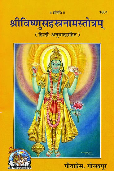 vishnu sahasranamam in hindi pdf